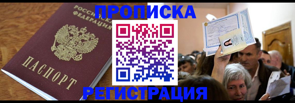 прописка в квартире в Озёрах