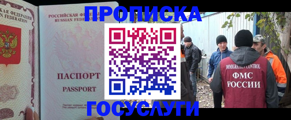 временная регистрация для школы в Озёрах