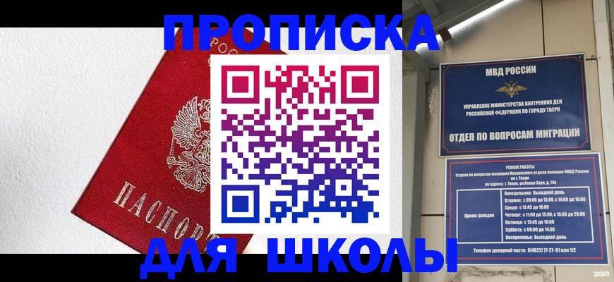 прописка ребенка в Озёрах