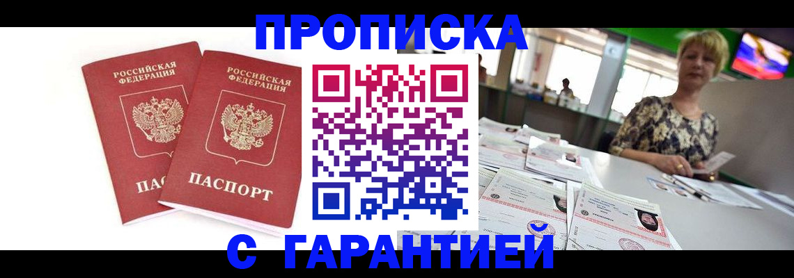 временная регистрация 2025 в Озёрах