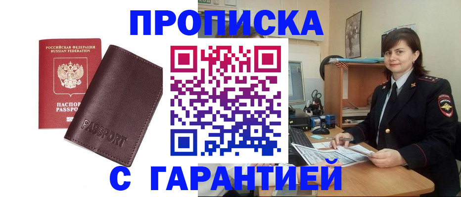 временная регистрация гарантия в Озёрах